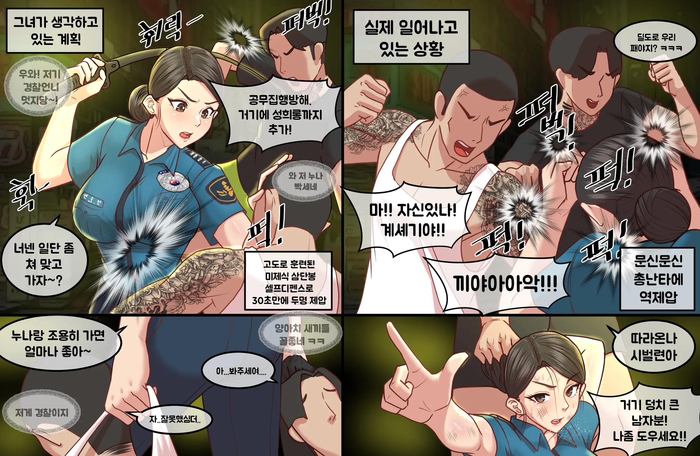 체포해줘 오또캅스!